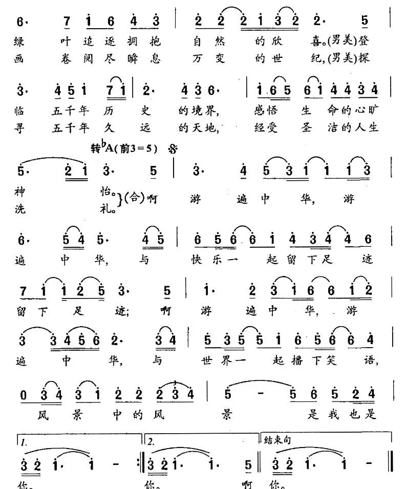游遍中华