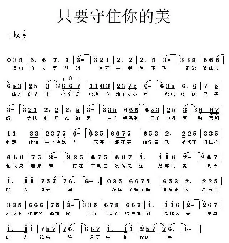 只为守住你的美