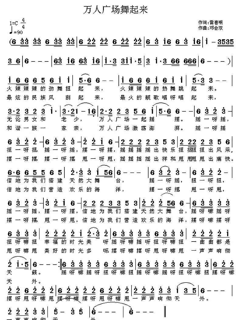 万人广场舞起来