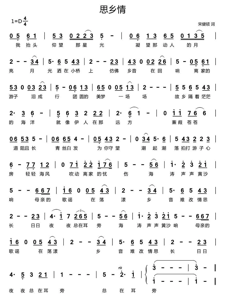 思乡情（宋健硕词曲）