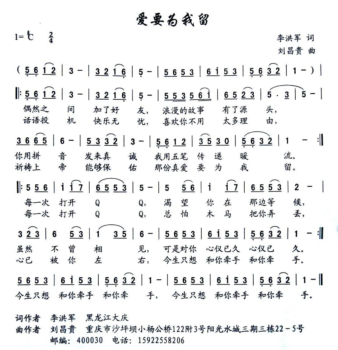 爱要为我留