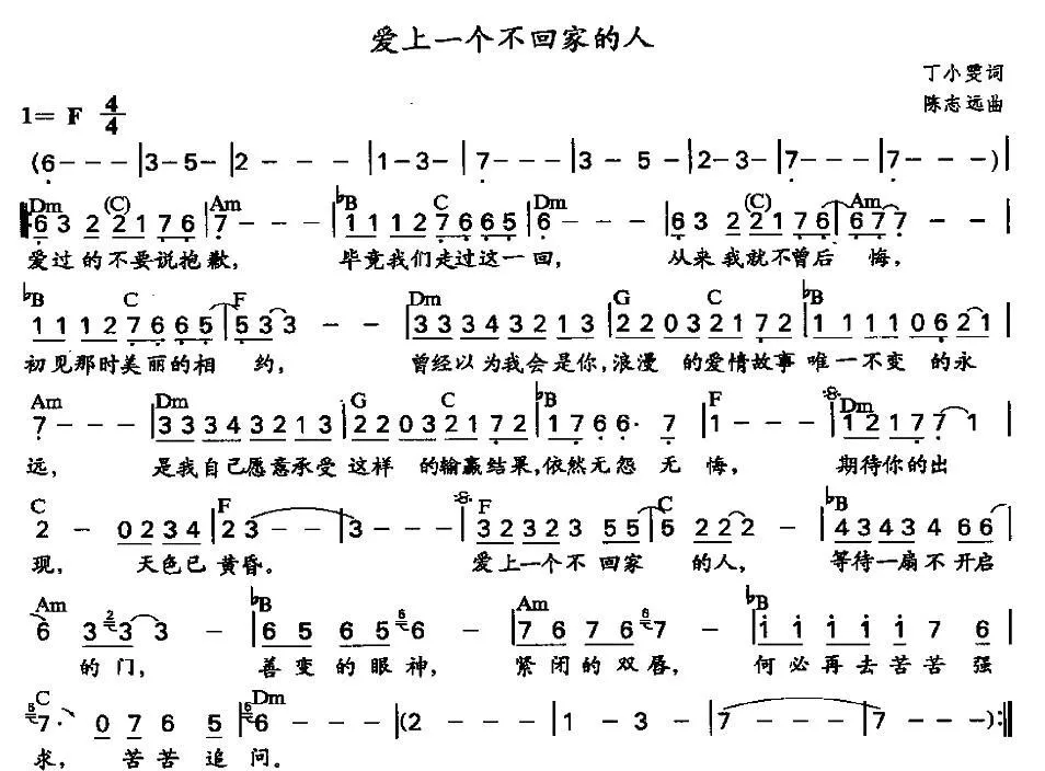 爱上一个不回家的人（带和弦）