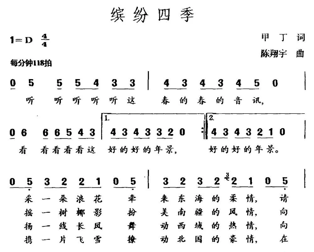 缤纷四季