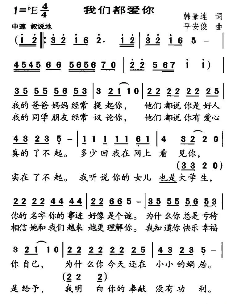 我们都爱你（韩景连词 平安俊曲）