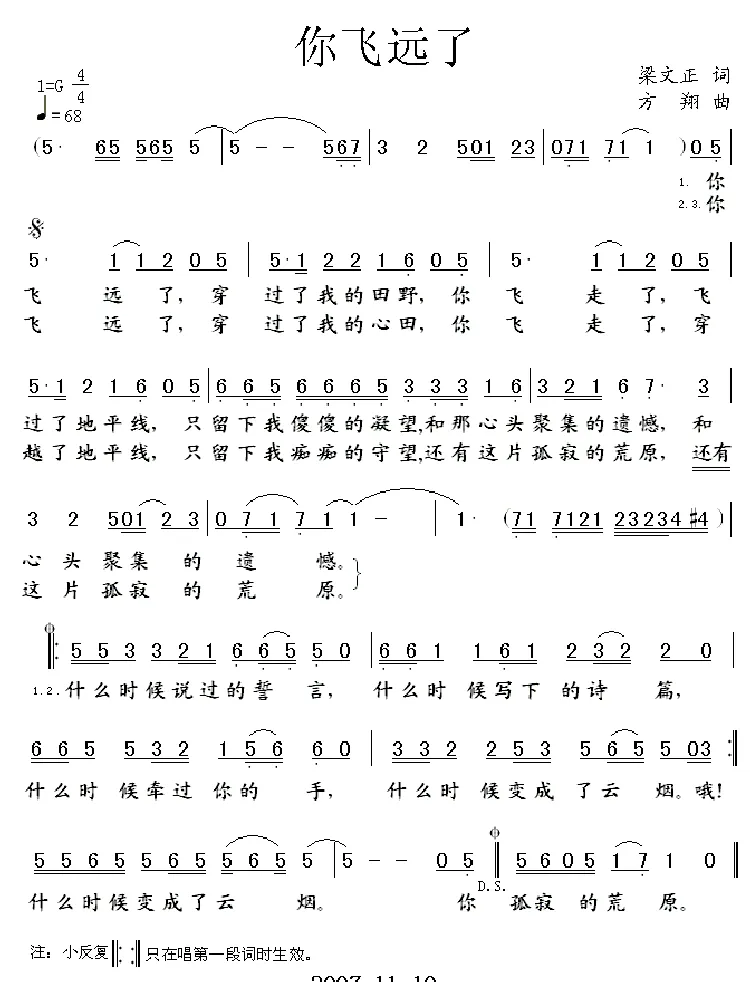 你飞远了