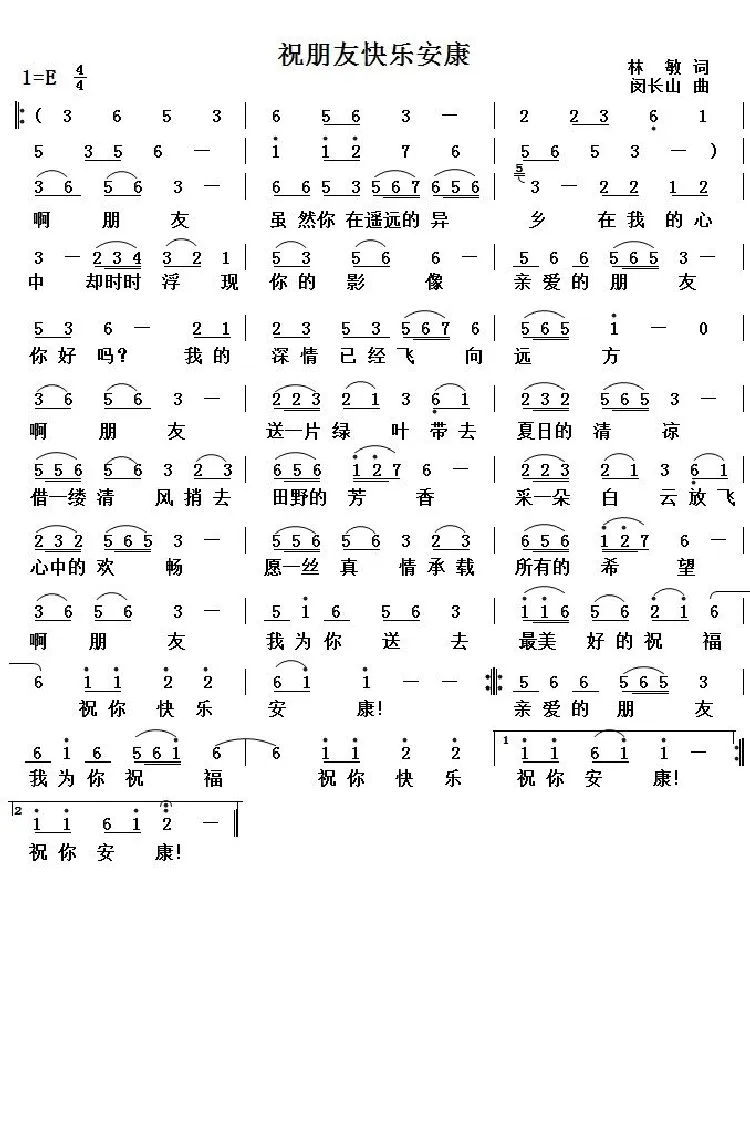 祝朋友快乐安康