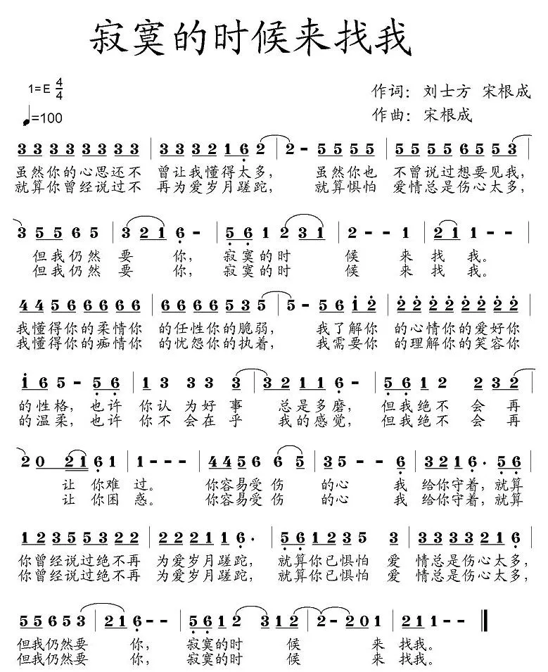 寂寞的时候来找我