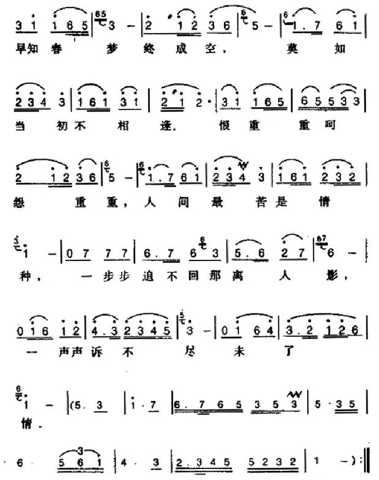 未了情（电视剧《夜深沉》主题曲）