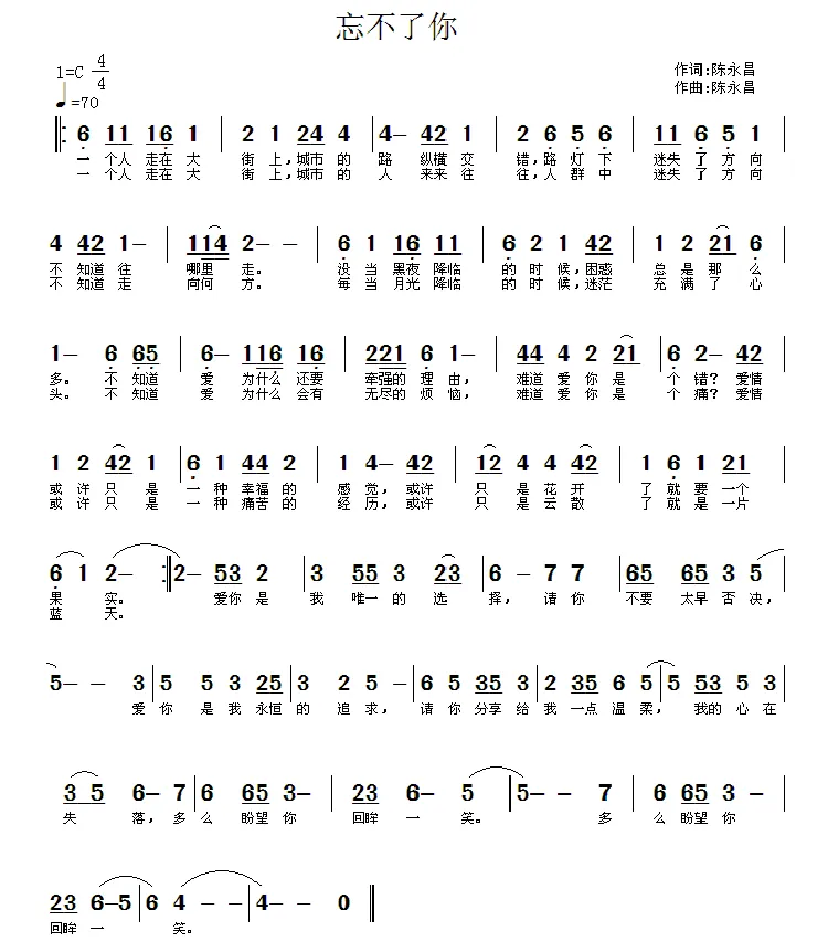 忘不了你（陈永昌词 陈永昌曲）