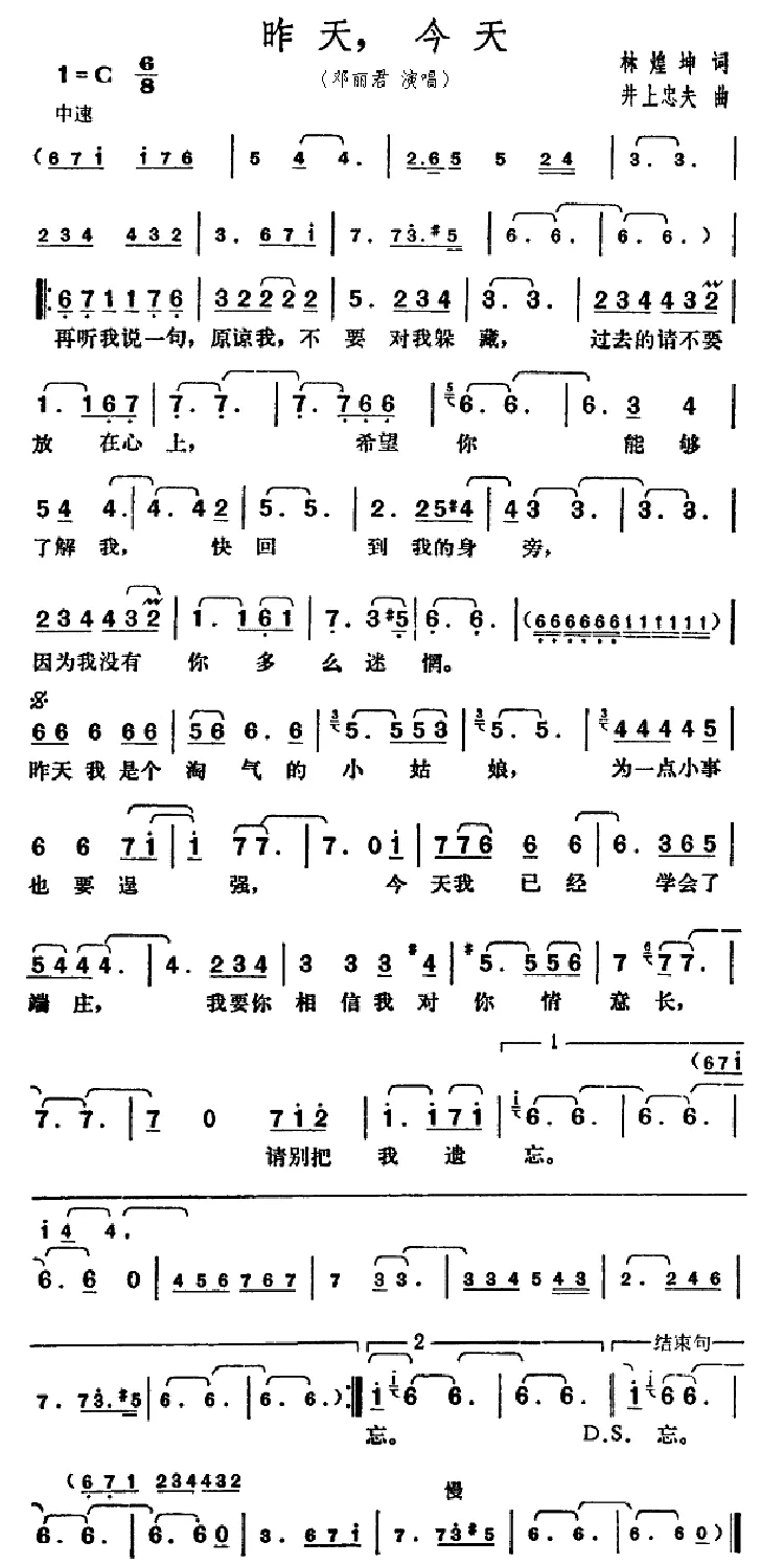 昨天，今天（林煌坤词 井上忠夫曲）