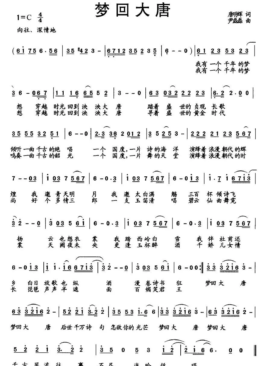 梦回大唐（唐明辉词 尹磊磊曲）