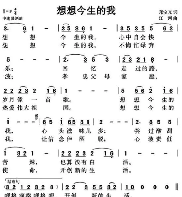 想想今生的我