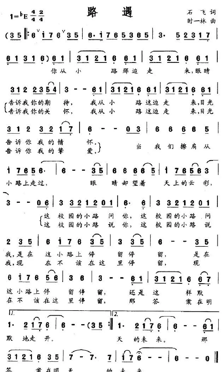 路遇