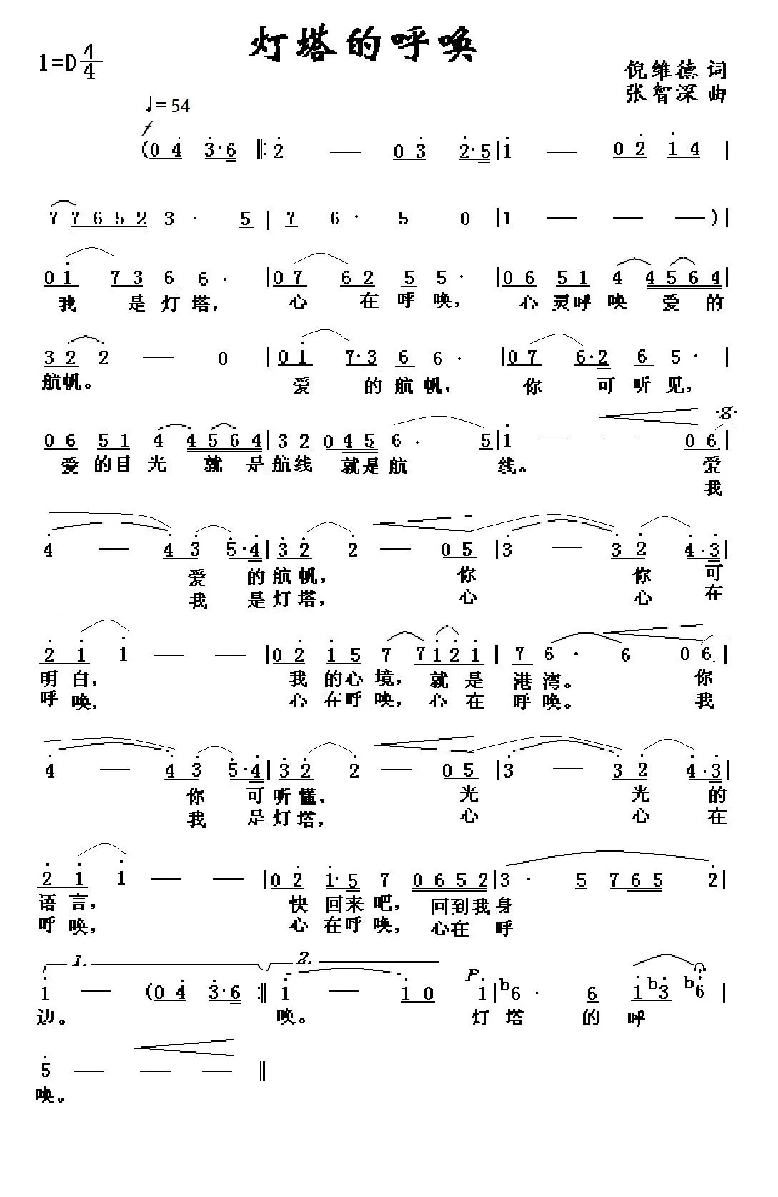 灯塔的呼唤