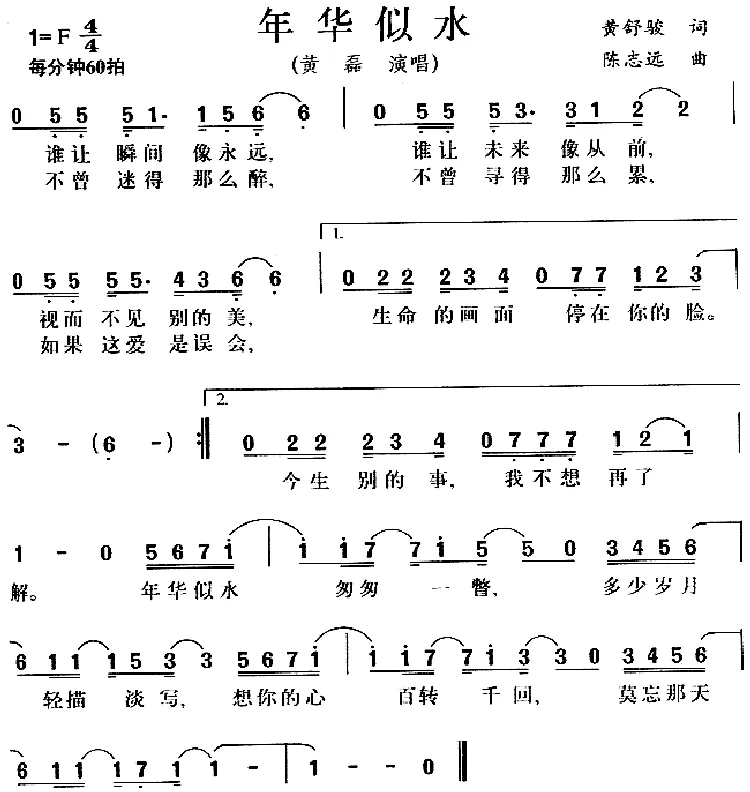 年华似水（同名电视剧主题歌）