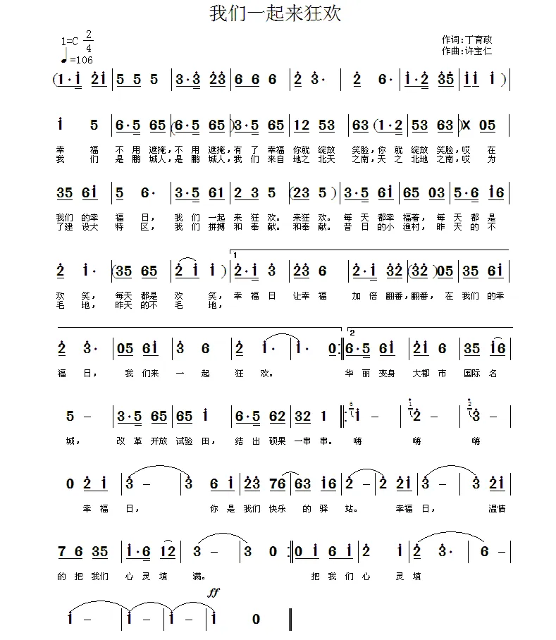 我们一起来狂欢