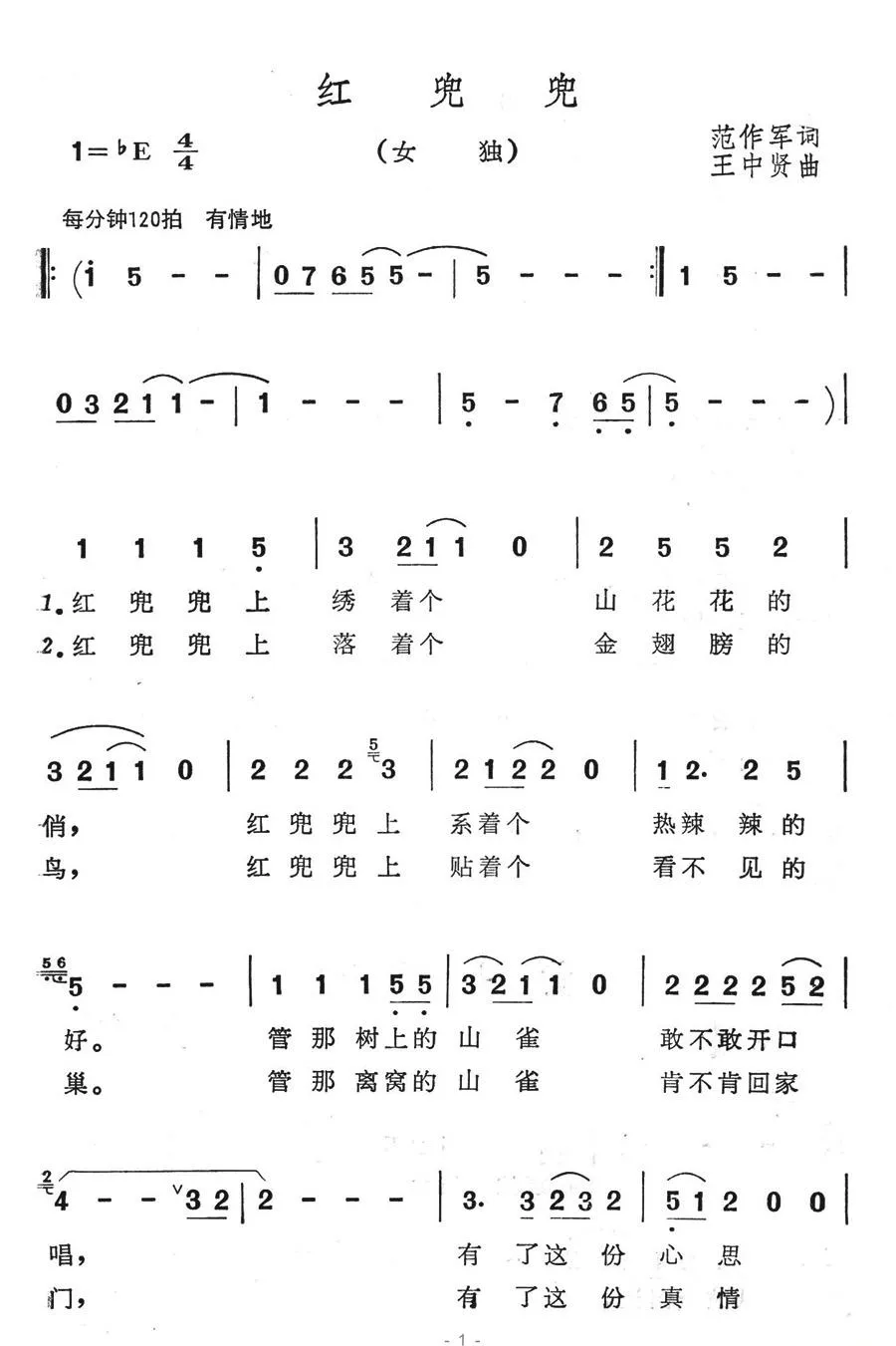 红兜兜（范作军词 王中贤曲）