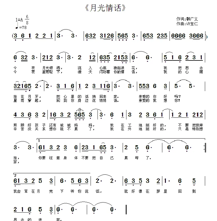 月光情话