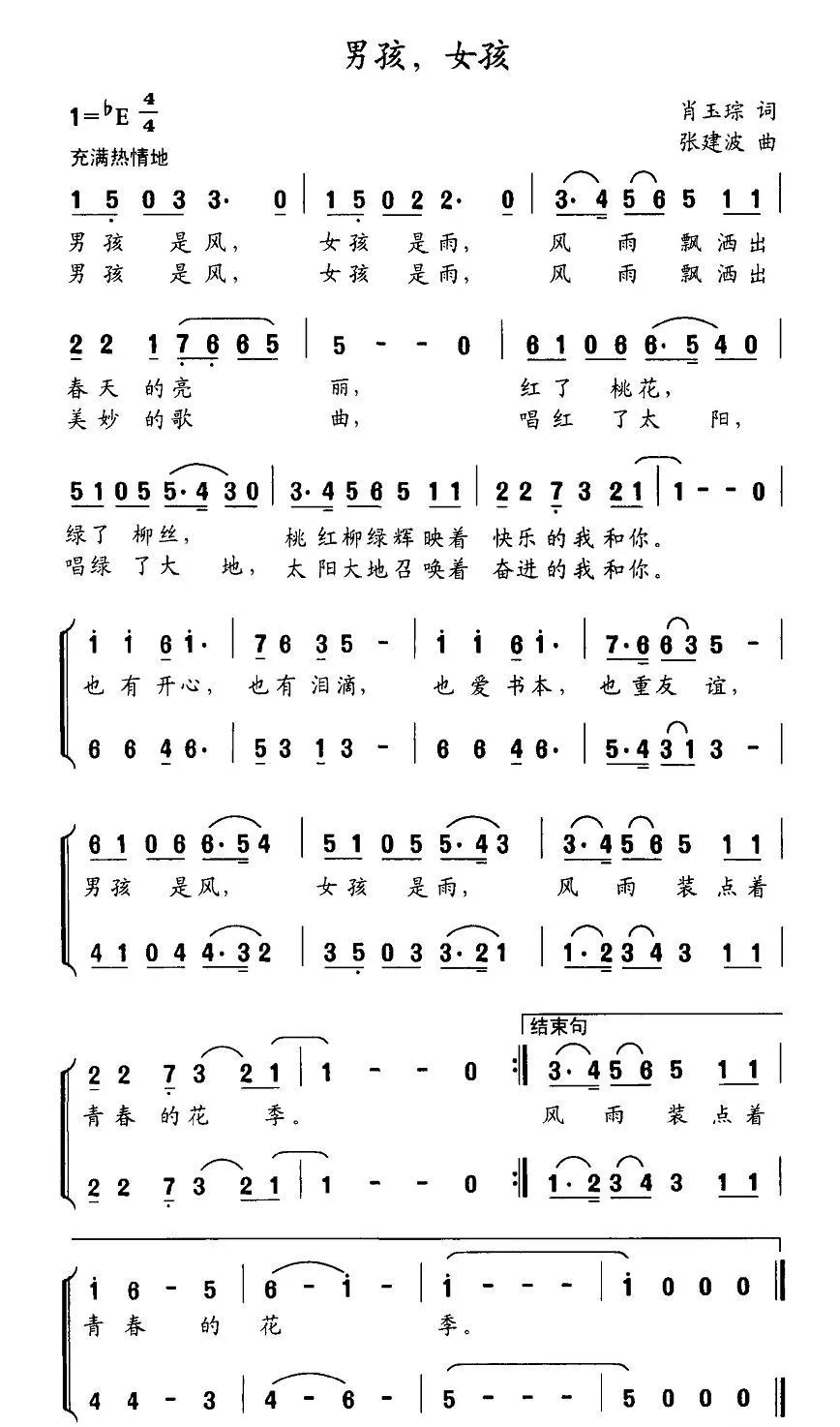 男孩，女孩（二重唱）