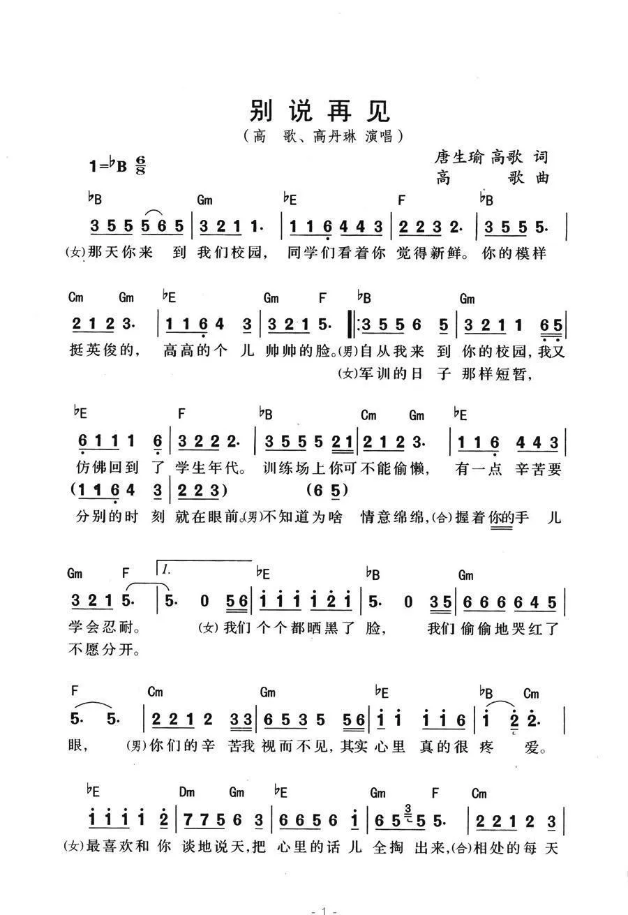 别说再见（唐生瑜词 高歌曲）