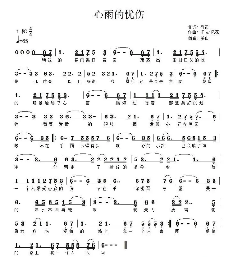 心雨的忧伤