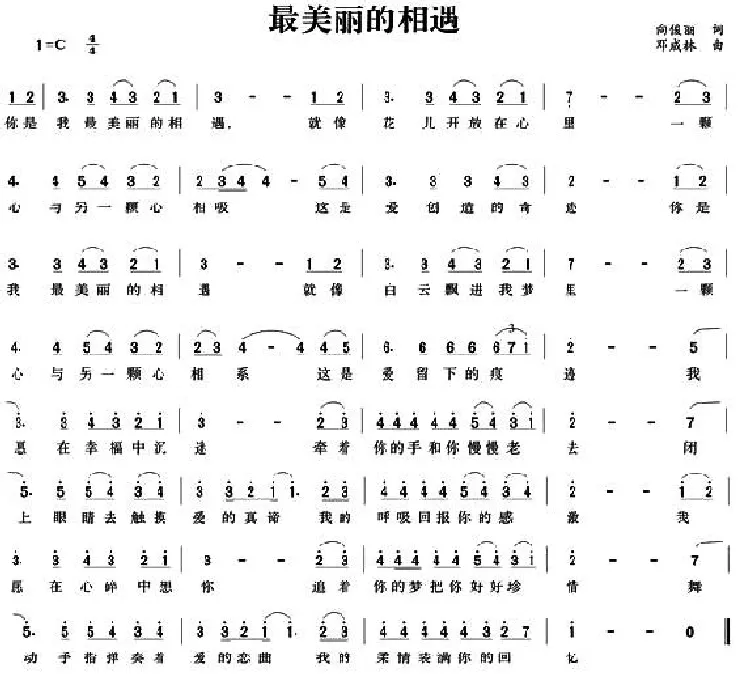 最美丽的相遇