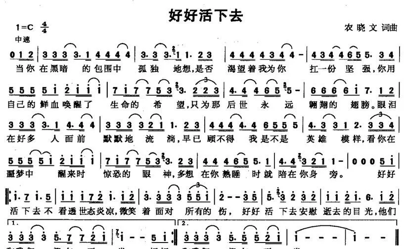 好好活下去