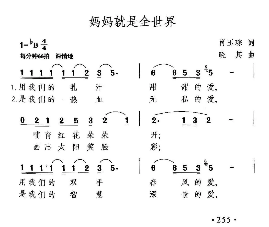 妈妈就是全世界