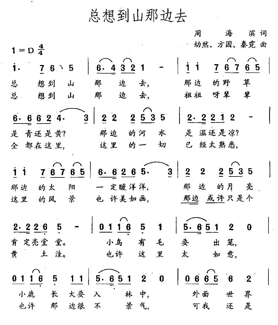 总想到山那边去