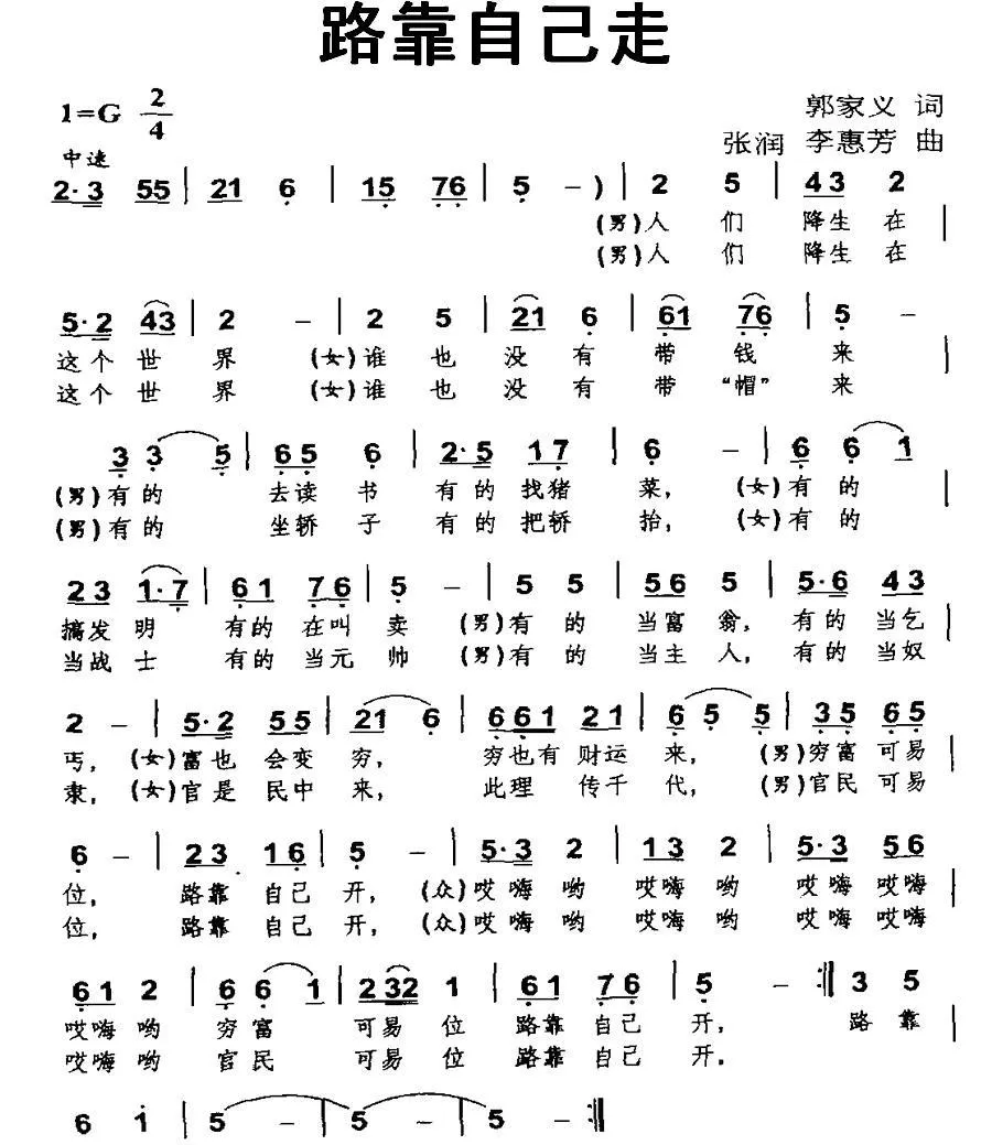 路靠自己走