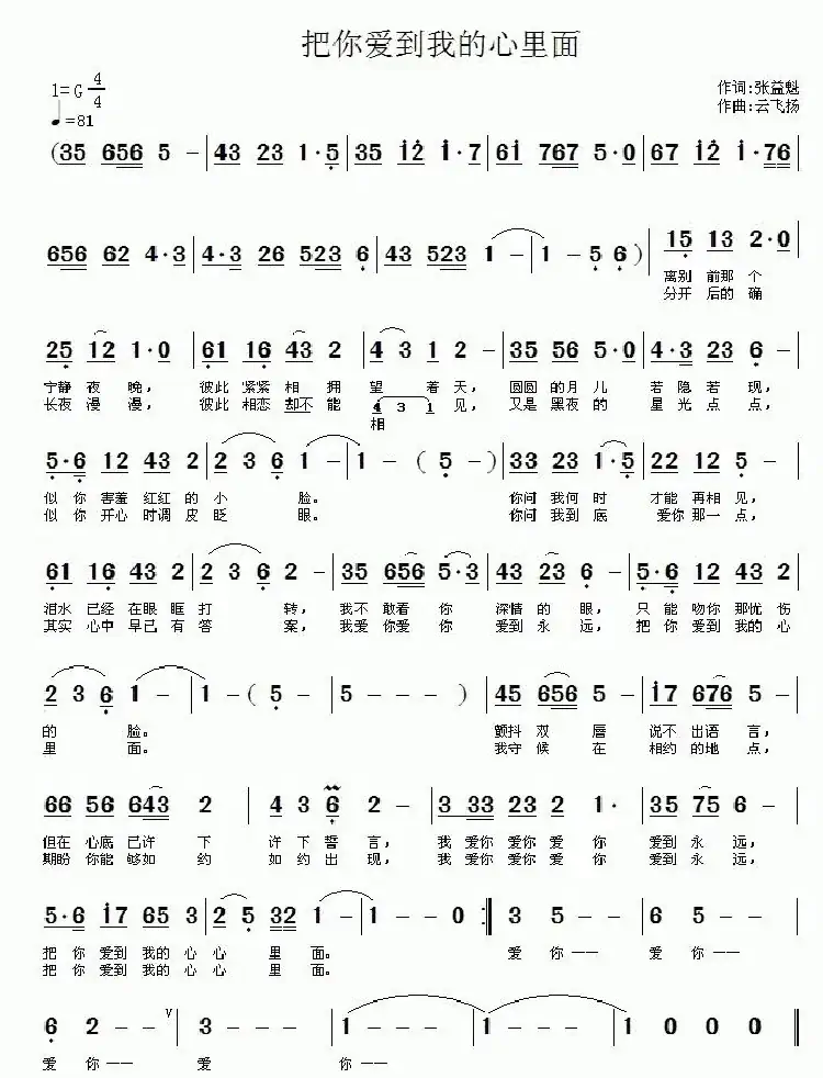 把你爱到我的心里面