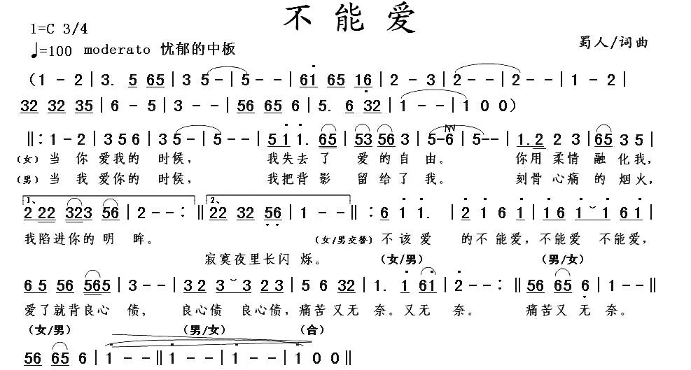 不能爱