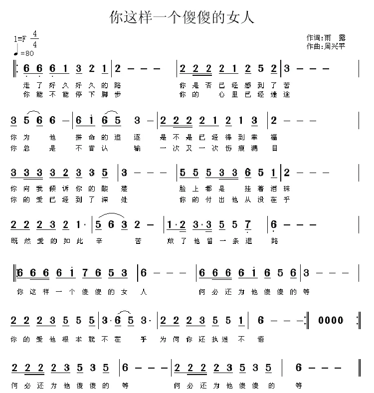 你这样一个傻傻的女人