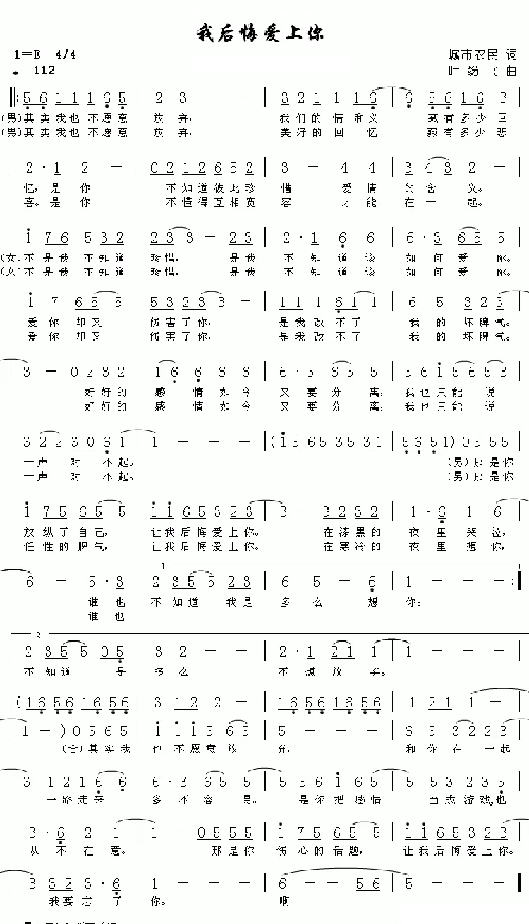 我后悔爱上你