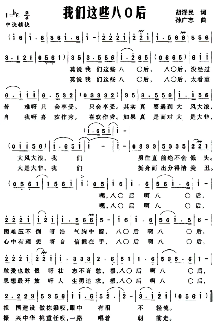 我们这些八O后