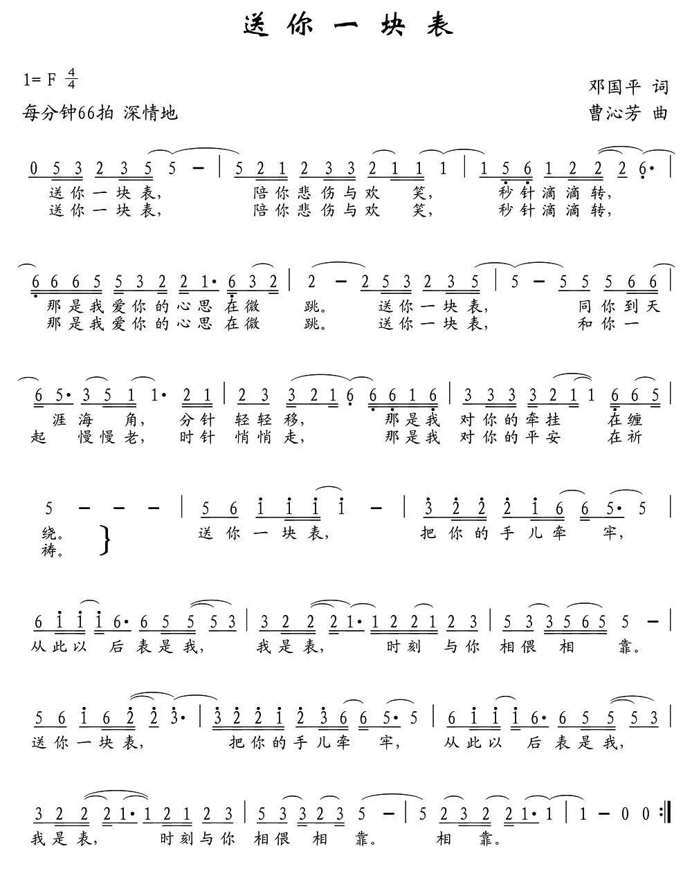 送你一块表