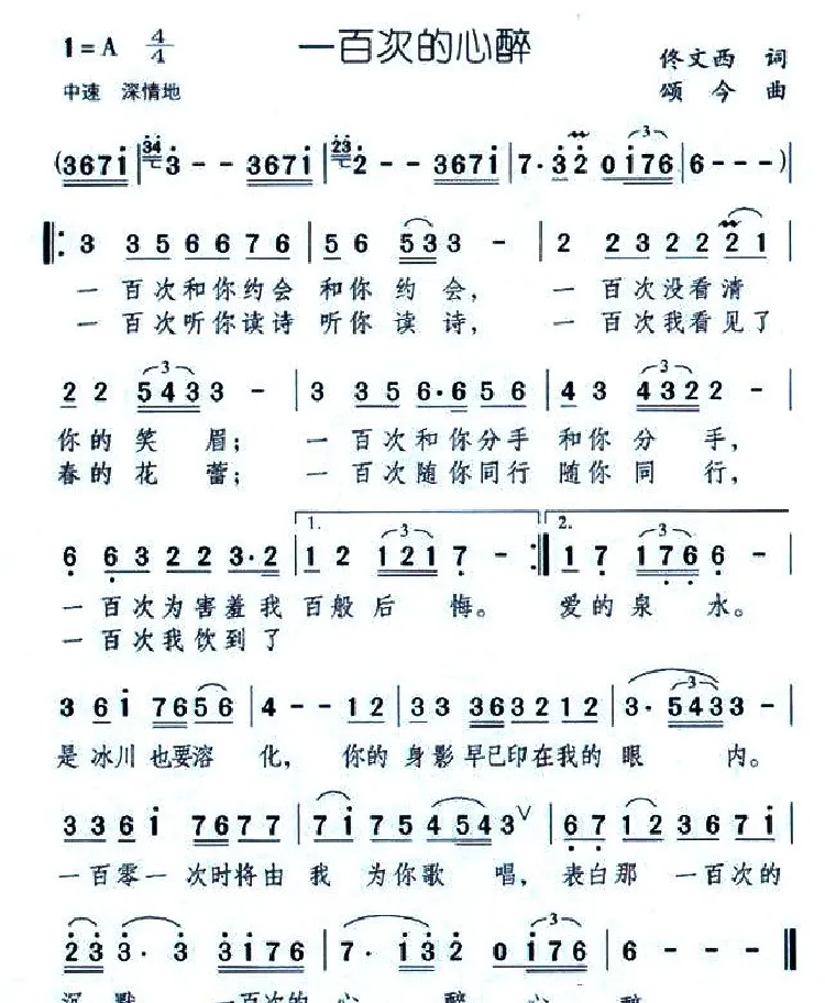 一百次的心醉