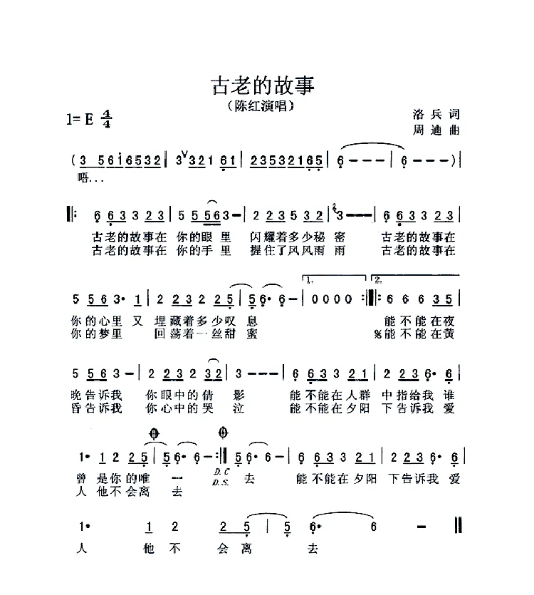 古老的故事