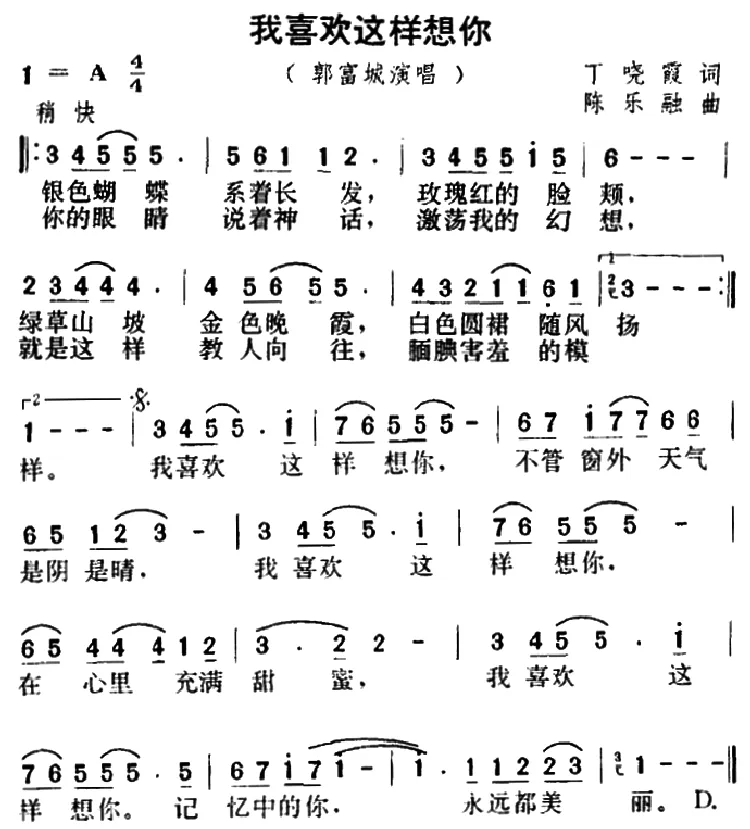 我喜欢这样想你