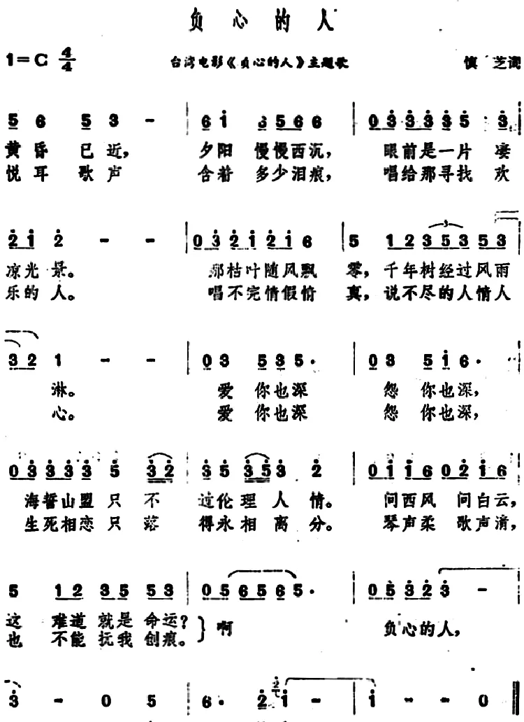 负心的人（台湾电影《负心的人》主题歌）