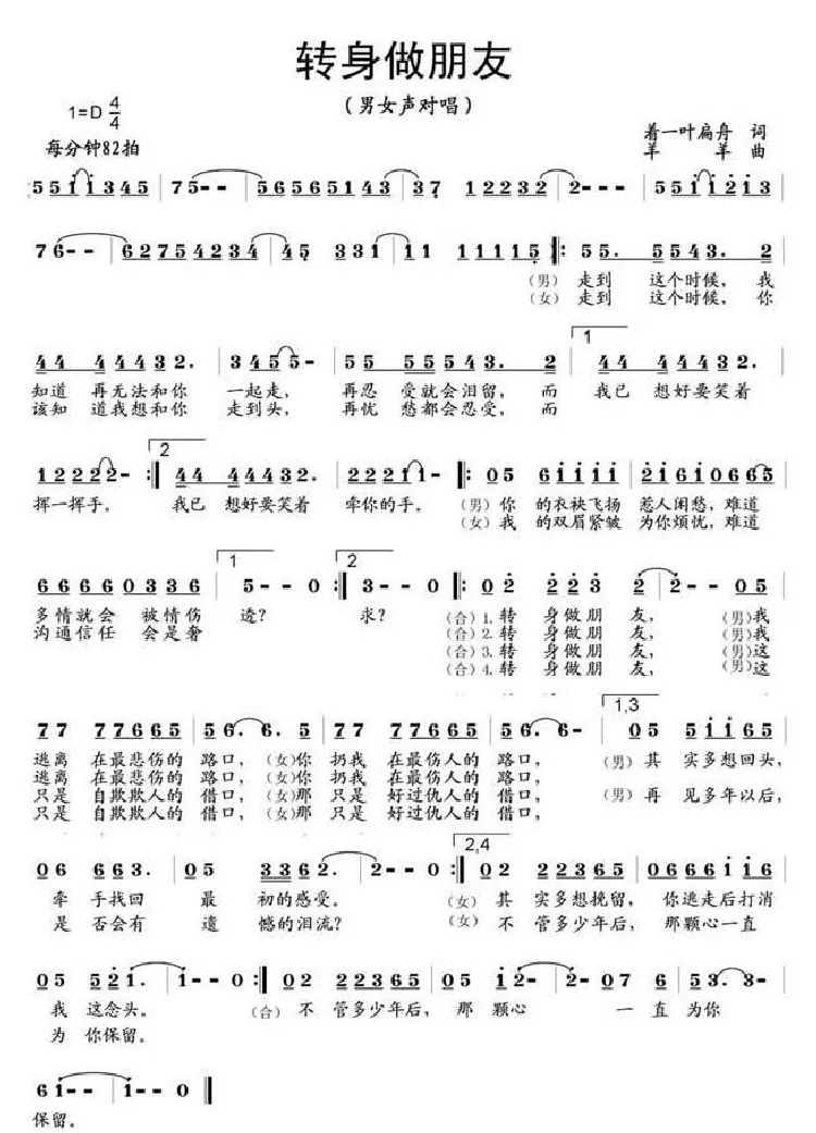 转身做朋友