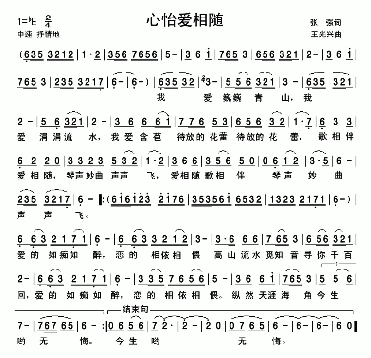 心怡爱相随