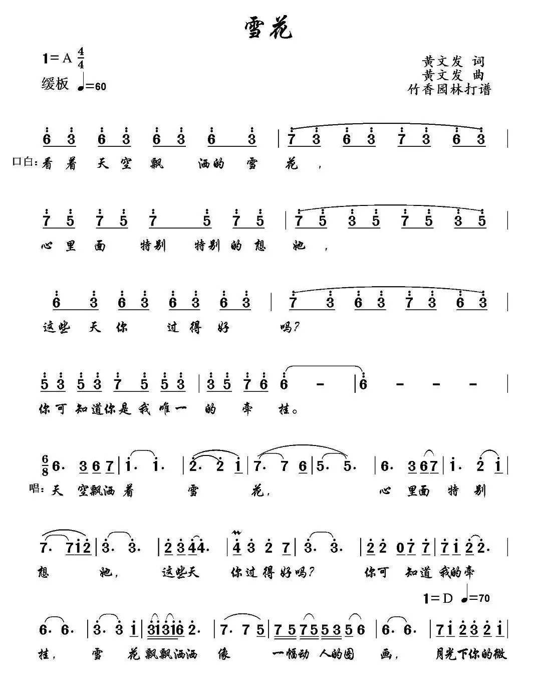 雪花（黄文发词曲）