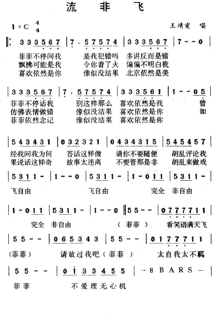 流非飞