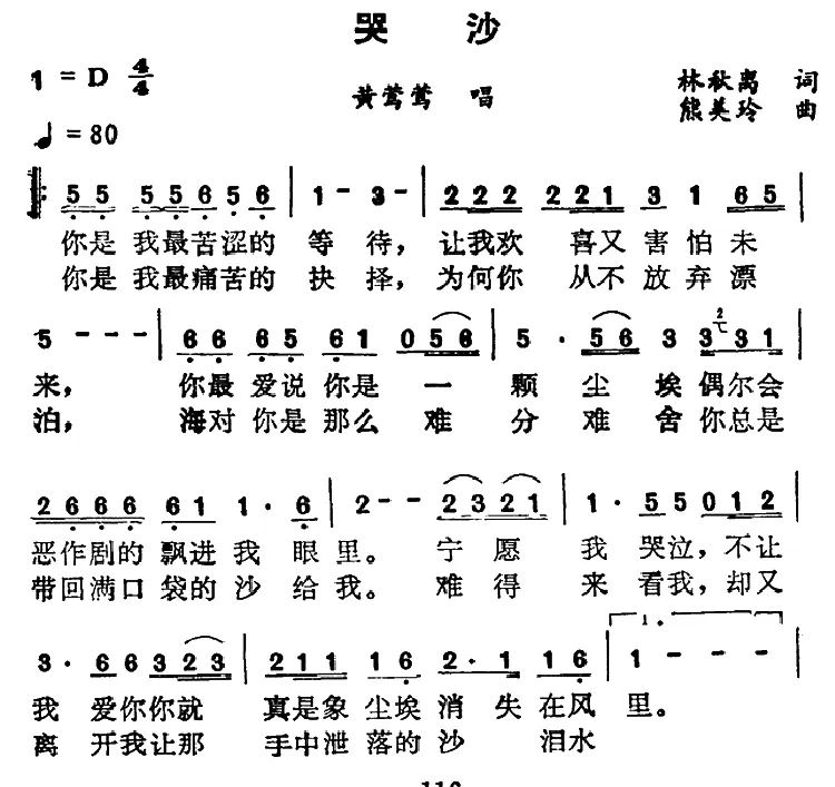 哭沙