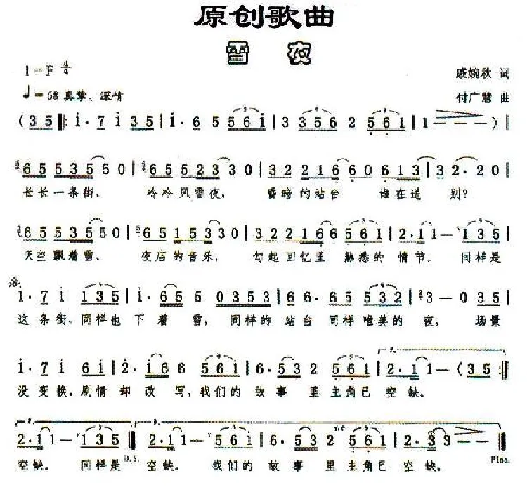 雪夜（戚婉秋词 付广慧曲）