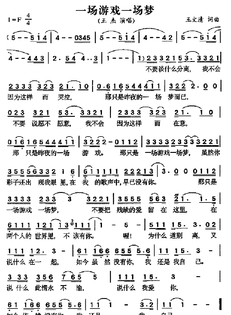 一场游戏一场梦（电视剧《义不容情》插曲）