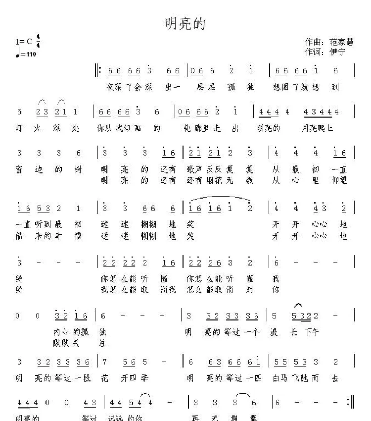 明亮的