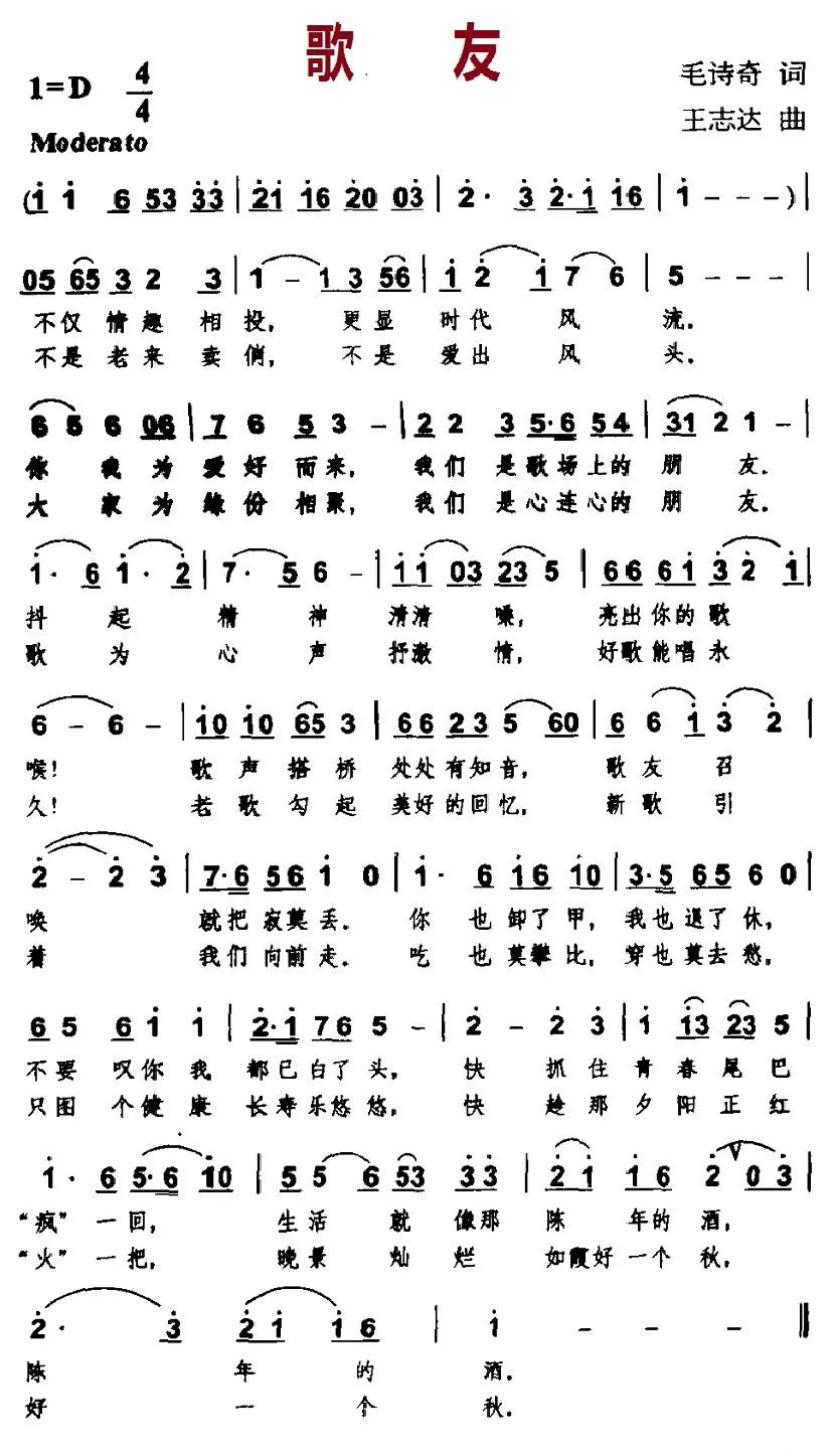 歌友