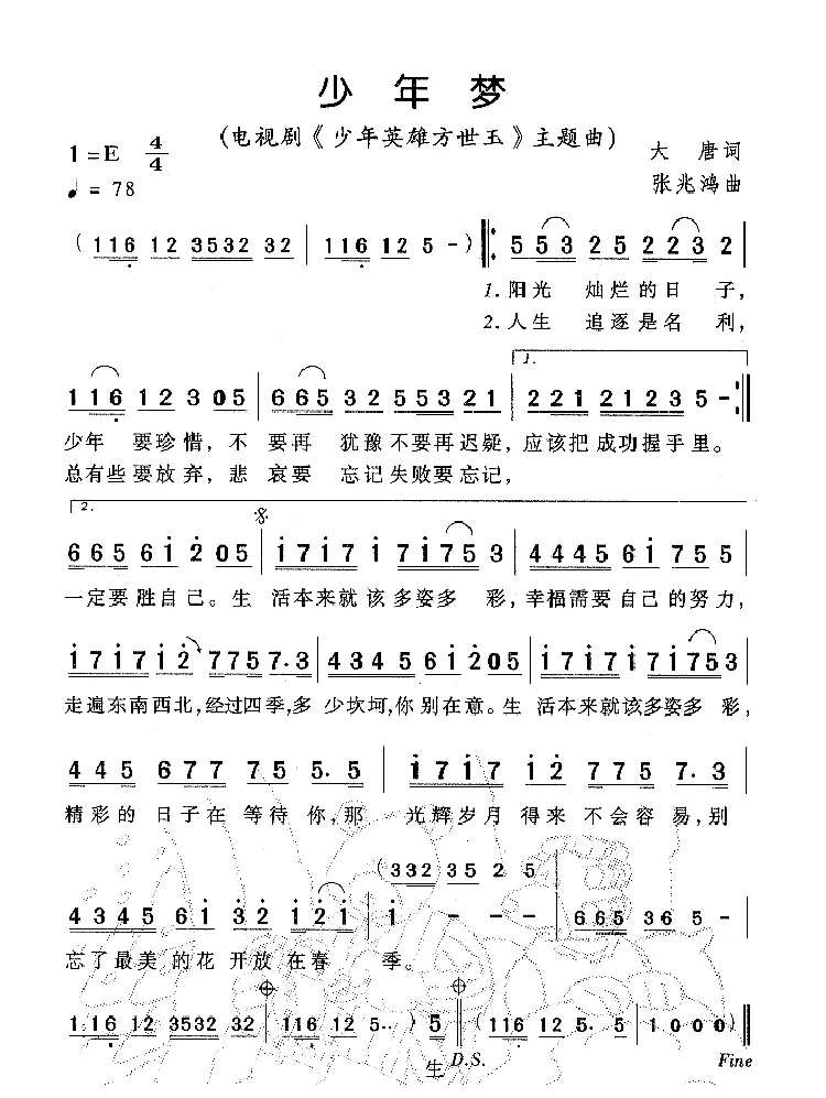 少年梦（电视剧《少年英雄方世玉》主题曲）